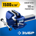 ЗУБР Урал, 3 кг, слесарные тиски, Профессионал(32602-80) 0009922660