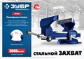 ЗУБР Урал, 10 кг, слесарные тиски, Профессионал (32606-125) 0009922662