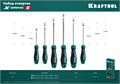 KRAFTOOL Х-Drive-6, 6 шт, набор отверток (250081-H6) 0009924758