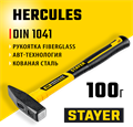 STAYER Hercules, 100 г, слесарный молоток, Professional (20050-01) 00010066883