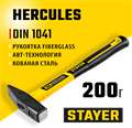 STAYER Hercules, 200 г, слесарный молоток, Professional (20050-02) 00010066884