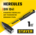 STAYER Hercules, Fiberglass, 1000 г, слесарный молоток, Professional (20050-10) 00010066895