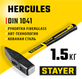 STAYER Hercules, 1500 г, слесарный молоток, Professional (20050-15) 00010066897