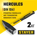 STAYER Hercules, Fiberglass, 2000 г, слесарный молоток, Professional (20050-20) 00010066899