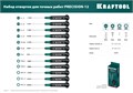 KRAFTOOL Precision-12, 12 предм., для точных работ, набор отверток (25689) 00010115263