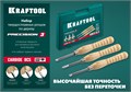 KRAFTOOL Precision-3, 3 предм., набор ручных резцов по дереву (18369) 00010115568