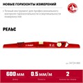 ЗУБР РЕЛЬС, 600 мм, двутавровый, с перископом, литой уровень (34724-060) 00010230277