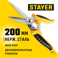 STAYER COBRA, 200 мм, Универсальные технические ножницы, Professional (23227) 00010432718