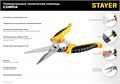 STAYER COBRA, 200 мм, Универсальные технические ножницы, Professional (23227) 00010432718