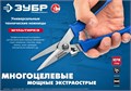 ЗУБР МУЛЬТИРЕЗ, 200 мм, универсальные технические ножницы, Профессионал (23215) 00010432729
