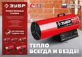 ЗУБР 80 кВт, газовая тепловая пушка (ТПГ-80) 00010437436