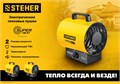 STEHER 3 кВт, электрическая тепловая пушка (SE-5) 00010437461