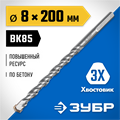 ЗУБР 8 x 200 мм, трехгранный хвостовик, сверло по бетону усиленное, Профессионал (2916-200-08) 00010464972