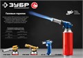 ЗУБР АГ-17, 1300°C, автономная газовая горелка с пьезоподжигом, Профессионал (55518) 00010780250