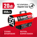 ЗУБР 20 кВт, газовая тепловая пушка (ТПГ-20) 00010795436