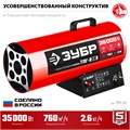 ЗУБР 35 кВт, газовая тепловая пушка (ТПГ-35) 00010795438