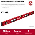 ЗУБР АТЛАНТ, 800 мм, уровень с усиленным профилем (34585-080) 00010802693