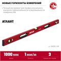 ЗУБР АТЛАНТ, 1000 мм, уровень с усиленным профилем (34585-100) 00010802695
