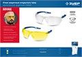 ЗУБР ПРОГРЕСС осерые защитные очки, открытые, защита от запотевания, UV 400 оптический класс 1, Профессионал (110323) 00011004281