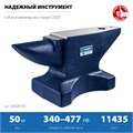 ЗУБР 50 кг, стальная наковальня, Профессионал (32620-50) 00011090672