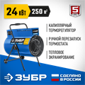 ЗУБР 24 кВт, электрическая тепловая пушка, Профессионал (ТП-П24) 00011720218