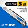 ЗУБР ТИТАН-25, 25 мм, металлический нож с автостопом, Профессионал (09180) 00011916946