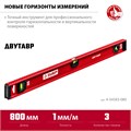 ЗУБР ДВУТАВР, 800 мм, двутавровый, уровень с усиленным профилем (4-34583-080) 00012386299