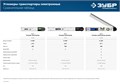 ЗУБР 400 мм, 0 - 230°, ±0,5°, угломер электронный, Профессионал (34288) 00012387281
