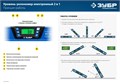 ЗУБР 400 мм, 0-90°, ±0,2°, уровень-уклономер, Профессионал (34286) 00012387284