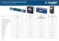 ЗУБР 400 мм, 0-90°, ±0,2°, уровень-уклономер, Профессионал (34286) 00012387284