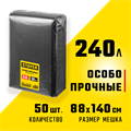 STAYER HEAVY DUTY, 240 л, 50 шт, черные, особопрочные, строительные мусорные мешки (39154-240) 00012398613