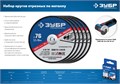 ЗУБР Х-2 76 х 1.2 х 10 мм набор для мини-УШМ 5 дисков отрезных по металлу, Профессионал (36200-76-1.2-H5) 00012404014