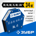 ЗУБР УМ-6, 34 кг, угольник магнитный для сварочных работ, Профессионал (40055-34) 00012497848