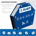 ЗУБР УМ-6, 34 кг, угольник магнитный для сварочных работ, Профессионал (40055-34) 00012497848