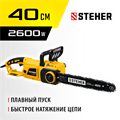 STEHER 2600 Вт, 40 см шина, электрическая цепная пила (ES-2640) 00012543599