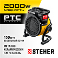 STEHER 2 кВт, электрическая тепловая пушка (SEK-3R) 00012566987