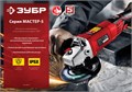 ЗУБР 1200 Вт, d125 мм, УШМ, регулировка оборотов (УШМ-125-1205 Э) 00012591517
