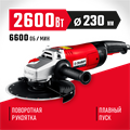 ЗУБР 2600 Вт, d230 мм, УШМ (УШМ-230-2605 П) 00012591538