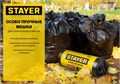 STAYER HEAVY DUTY, 360 л, 10 шт, черные, особопрочные, строительные мусорные мешки (39157-360) 00012610046