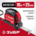 ЗУБР Автостоп, 10 м х 25 мм, рулетка с автостопом (34052-10-25) 00012667979
