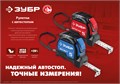 ЗУБР ЭКСПЕРТ, 10 м х 25 мм, рулетка с автостопом, Профессионал (34057-10-25) 00012667998