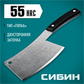 СИБИН 550 г, топорик кухонный/походный (20672) 00012696418
