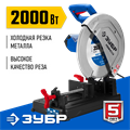 ЗУБР 355 мм, 2000 Вт, монтажная пила дисковая (отрезная), Профессионал (ПОМ-355) 00012754612