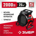 ЗУБР 2 кВт, электрическая тепловая пушка (ТПК-2Р) 00012754819