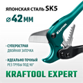 KRAFTOOL до 42 мм, высокоточный труборез по металлопластиковым и пластиковым трубам (23381-42) 00012776033