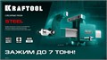 KRAFTOOL STEEL, 125 мм, стальные слесарные тиски (32701-125) 00012787561