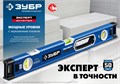 ЗУБР ЭКСПЕРТ-М, 600 мм, с зеркальным глазком, мощный магнитный уровень, Профессионал (34572-060) 00012855740