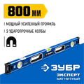 ЗУБР ЭКСПЕРТ-М, 800 мм, с зеркальным глазком, мощный магнитный уровень, Профессионал (34572-080) 00012855741