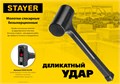 STAYER 40 мм, 900 г, цельнолитой безынерционный слесарный молоток, Professional (2042-900) 00013069528