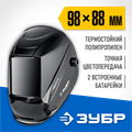 ЗУБР Спектр 5-13, хамелеон, затемнение 3/5-8/9-13, маска сварщика, Профессионал (11069) 00013101324